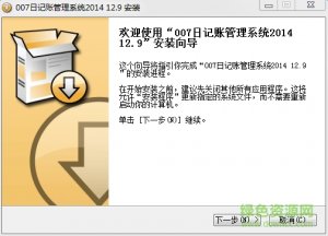 007日记账管理软件v12.9 官方版