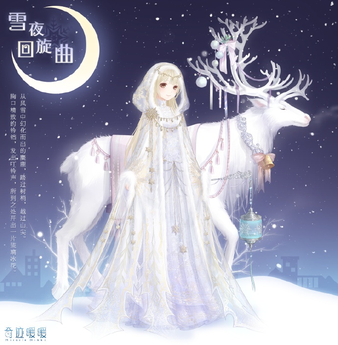奇迹暖暖2016圣诞节雪夜回旋曲/圣诞节奇遇记如何获得 奇迹暖暖2016圣诞节活动详细情况