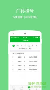 仁心诊所v2.6.3 Android版
