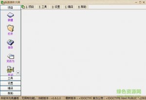 新源课件大师2017v1.6.1.3 官方网站绿色纯净