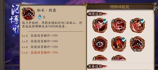 阴阳师源博雅强不强 阴阳师源博雅技能解析
