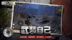 明日之后Android下载游戏下载