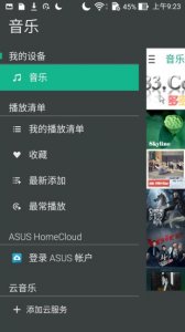 华硕音乐播放器手机版v2.0.0.48 Android版