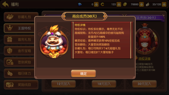 龙之谷手机游戏王国特权买哪一个比较好 王国特权购买选择推荐