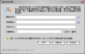365文件分割