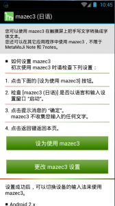 日文手写输入法手机版mazec3(日语Japanese