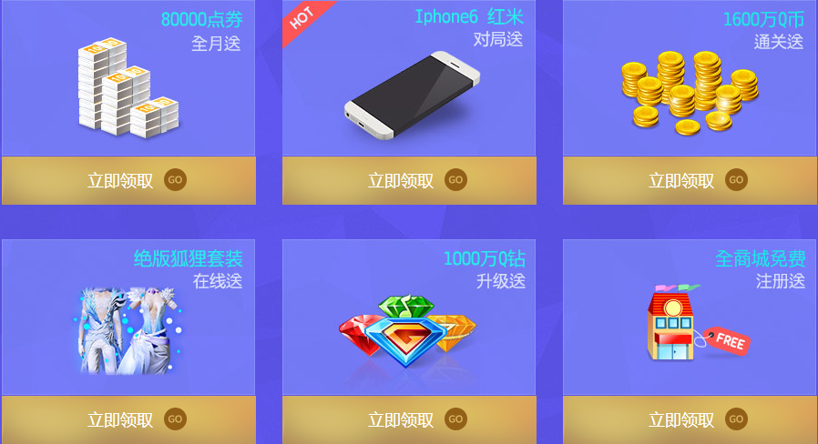 炫舞年代最强公测 送绝版 送IPhone6 送Q币 送全钻