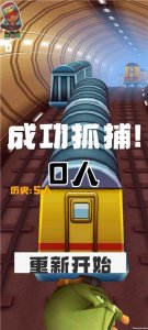 地铁抓捕正版 v0.1.0