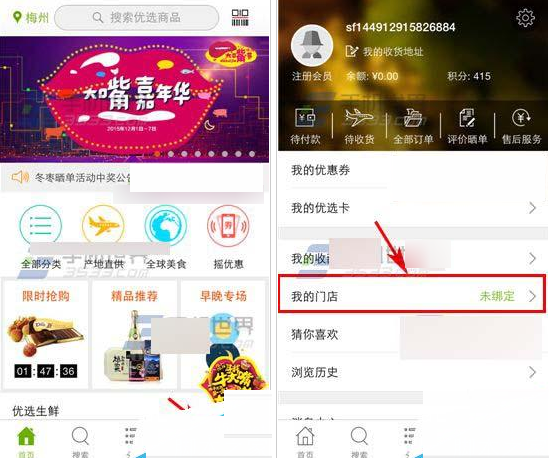 顺丰优选APP如何绑定店铺 顺丰优选绑定店铺图文课程