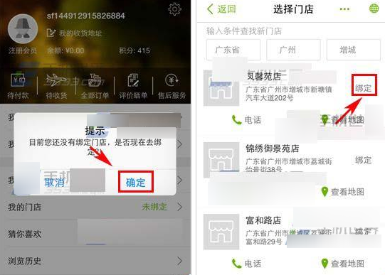 顺丰优选APP如何绑定店铺 顺丰优选绑定店铺图文课程