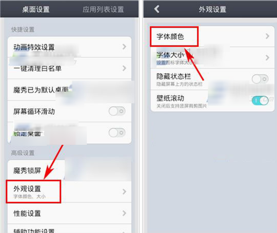 魔秀桌面APP如何修改字体颜色?魔秀桌面APP修改字体颜色图文课程