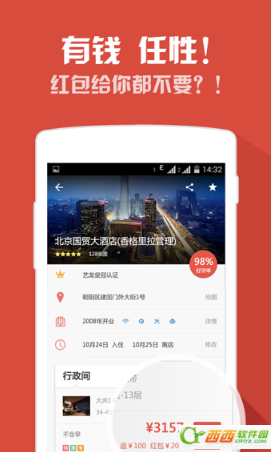 艺龙旅游APP如何返现?艺龙旅游返现操作步骤