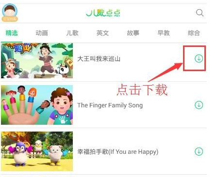 儿歌点点下载的文件在什么文件夹