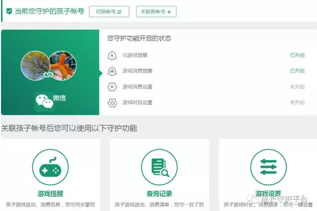 腾讯成长守护平台新版本新增什么内容 成长守护平台2.0版本内容介绍