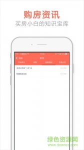 嗨新房(购新房软件)v1.2.0 Android版