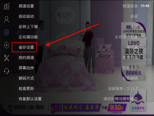 电视家如何设置省份 电视家设置省份图文课程