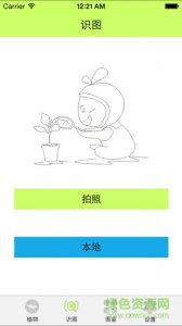 花菜鸟app(植物远程管理)v1.1 Android版