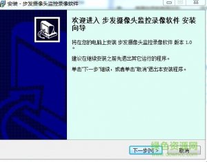 步发摄像头监控录像v1.0 官方版