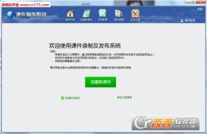 IEMaker课件录制软件