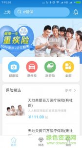 大地保险e健保v1.5.19 免费电脑版