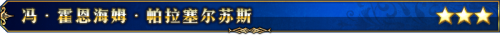 FGO第四章剧情卡池有哪些 第四章剧情卡池从者/礼装大全一览