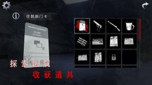 无尽噩梦诡医院游戏苹果版v1.1.3 iphone版