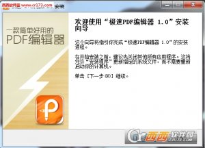极速PDF编辑器