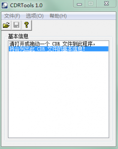 CDRTools(CDR版本查询器)v1.0 免费版