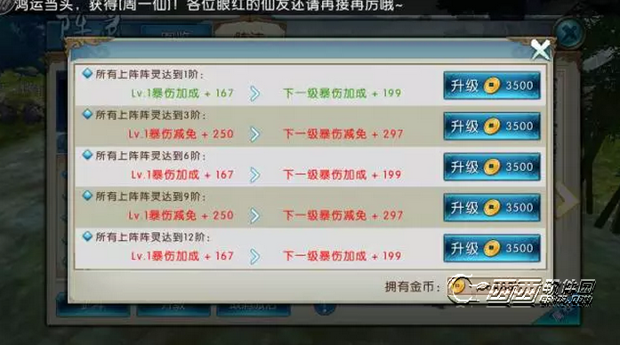 诛仙手机游戏双阵法阵灵搭配 第二阵法如何搭配阵灵