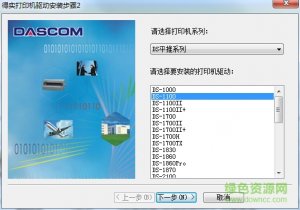 得实ds1100打印机驱动v1.0.0.1 官方最新版