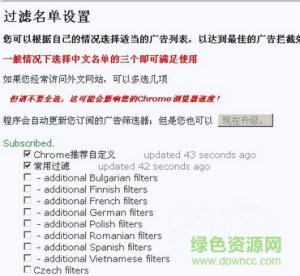 fair adblock for chromev2.35 绿色中文版