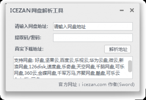 ICEZAN网盘解析工具