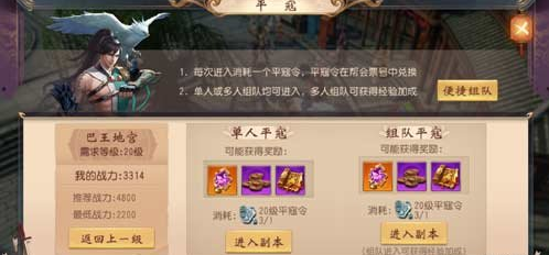 大唐无双副本平寇玩法分析