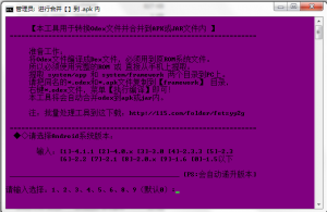 Apk+Dex文件反编译及回编译工具(APKDB)v1.9