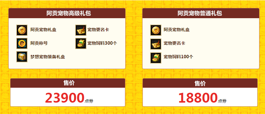 dnf阿贡宠物高级礼包多少钱 小恐龙阿贡什么属性