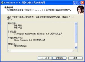 Adobe Premiere 6.5 英汉切换工具
