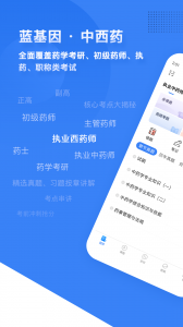 口腔考研执医v7.8.6 最新版