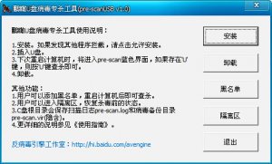 鹏瞰U盘病毒专杀工具