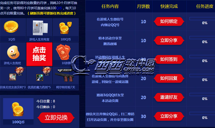 游戏生活中秋快乐微信送豪礼活动 抽cf柯尔特双枪
