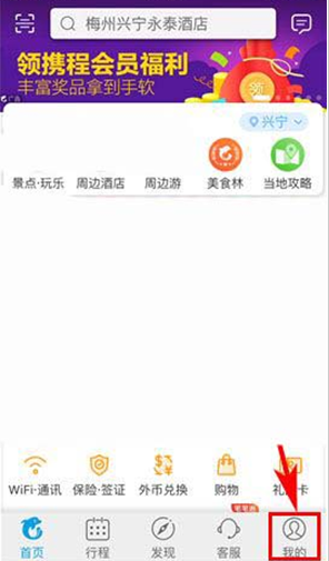 携程旅游如何绑定银行卡 携程旅游绑定银行卡图文课程