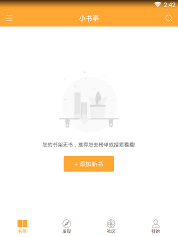 小书亭如何使用 小书亭用课程