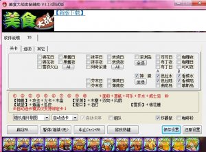美食大战老鼠修改器孤狼版v3.13 绿色免费