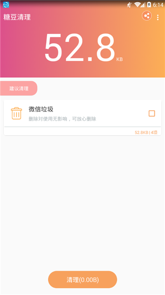 糖豆清理如何用微信 糖豆清理app微信清理说明