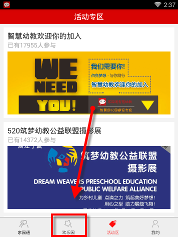 智慧幼教如何听儿歌 智慧幼教播放儿歌办法介绍