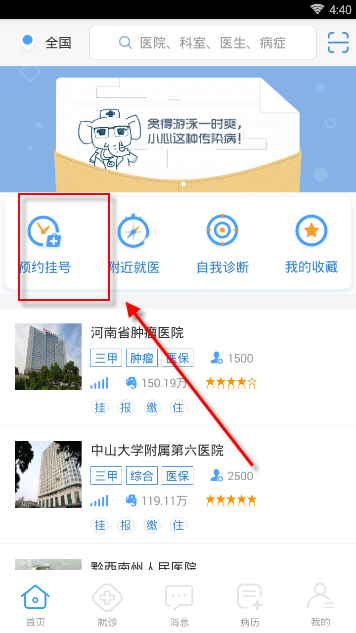 大象就诊如何预约挂号 大象就诊预约挂号图文课程