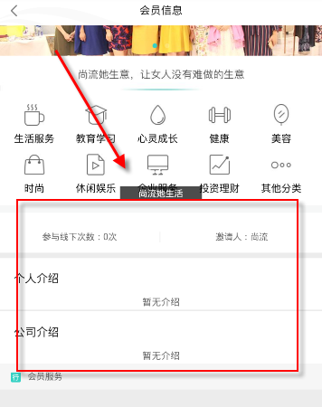 尚流她生活如何学习做买卖 尚流她生活学习做买卖图文课程