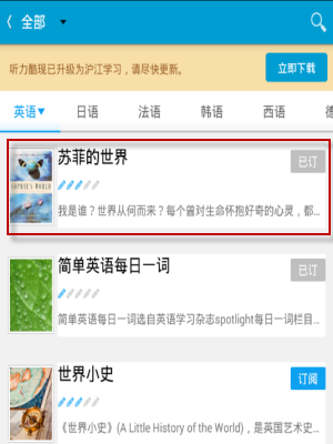 沪江听力酷如何删除已经订阅 沪江听力酷删除已经订阅步骤