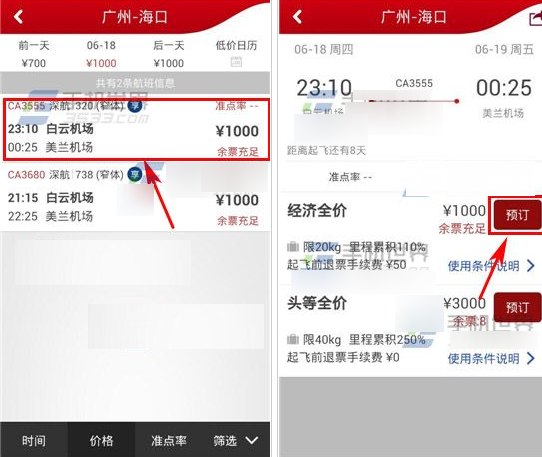 中国国航APP如何买机票 中国国航买机票多图课程