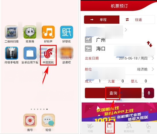 中国国航APP如何买机票 中国国航买机票多图课程