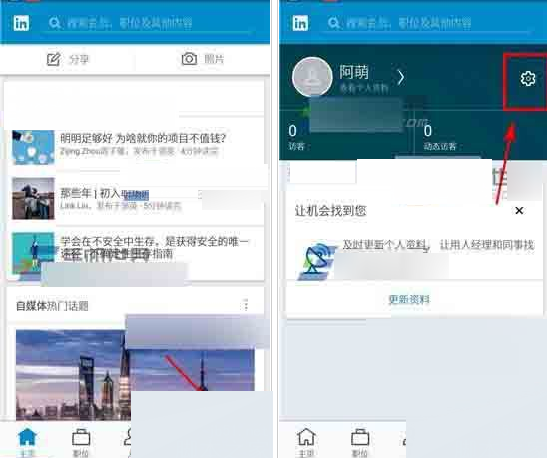 领英APP如何设置隐身访问 领英设置隐身访问图文课程